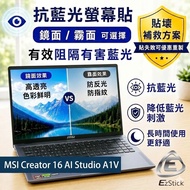 [Ezstick] MSI Creator 16 AI Studio A1V Series Anti-Blue Light Screen Sticker | Mirror/Matte Optional