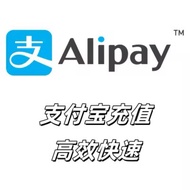 Alipay❤️支付宝支付寶充值代充⚡安全高效⚡Charge and pay on behalf of⚡安全/诚信⚡快速到账⚡官方安全充值