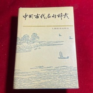 Chinese Ancient Quotes Dictionary/Book Genuine Old Book Old Book