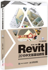 18679.Revit 2016中文版基礎教程（簡體書）