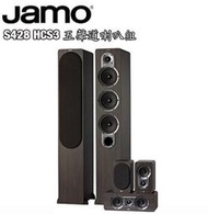 永悅音響 JAMO S428 HCS3 五聲道喇叭組 木色全新釪環公司貨歡迎+露露通詢問(免運)