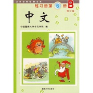 Zhongwen Workbook 6B Mandarin Book