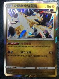 寶可夢卡牌  PTCG TCG 中文 AS6a 143 究極奈克洛茲瑪 閃卡 (R)
