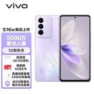 vivo S16e 12GB+256GB 风信紫 5000万柔光人像 原彩柔光环 OIS超稳光学防抖 5nm旗舰芯片 5G 拍照 手机