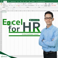 Excel for HR (Intermediate Level) | คอร์สออนไลน์ SkillLane