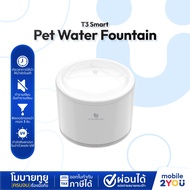 น้ำพุแมว T3 Smart Pet Water Fountain อุปกรณ์เลี้ยงแมว อุปกรณ์สัตว์เลี้ยง น้ำพุสำหรับสัตว์เลี้ยง น้ำพ
