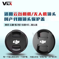 Suitable for DJI Drone Wu 23DL Lens Cap 75mmx5sx79 Gimbal Camera Protective Cap 15mmf1.7 Cap
