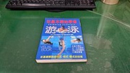 從基本開始學會游泳 ISBN:9789575386931 ADEL游泳俱樂部 大坤書局 無劃記 C63