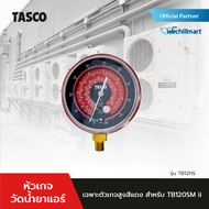 TASCO BLACK หัวเกจวัดน้ำยาแอร์ รุ่น TB12HS เฉพาะตัวเกจ์สูงสีแดง สำหรับ TB120SM ii