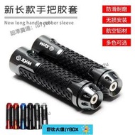 【機車配件】SYM三陽GP125 JET SL SR150改裝新長款手把堵頭握把