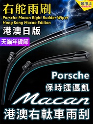 Right-Hand Drive Macan Rain Wiper Right Steering Water Spoon Porsche 911 997 991 987 986 987.1 987.2