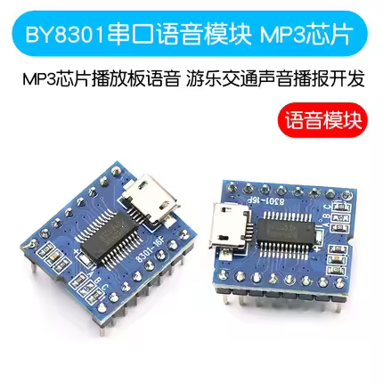 1pcs MP3 Player Module Mini MP3 Player Audio Voice Module Board BY8301-16P 32Mbit 4Mbyte Support USB