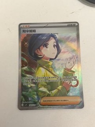 陽傘姐姐SAR 簡中 Pokemon Card 160/129