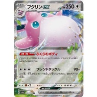 [Pokemon JP Card] Wigglytuff ex 141/190 sv4a
