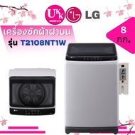 LG เครื่องซักผ้าฝาบน+กล่องหยอดเหรียญ รุ่น T2108NT1W ขนาด 8 กก SMART INVERTER สีขาว (T2308VS2M T2109VSPM )