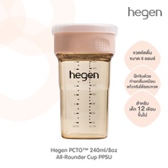 Hegen หัดดื่มน้ำสำหรับเด็ก ขวดหัดจิบ สีชมพู 240ml/8oz All-Rounder Cup PPSU - Pink สำหรับ 12 เดือน+