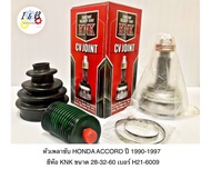 หัวเพลาขับ HONDA ACCORD ปี 1990-1997 ABS ยี่ห้อ KNK ขนาด 28-32-60 เบอร์ H21-6009