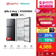 [New 2026] Hisense ตู้เย็น 2 ประตู 207 ลิตร/ 7.3 Q รุ่น RT201N3ES