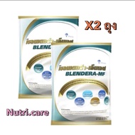 Blendera-mf 2.5 kg เบลนเดอร่า-เอ็มเอฟ อาหารทางการแพทย์ ขนาด 2,500 กรัม 2 ถุง **Exp.4/2026**