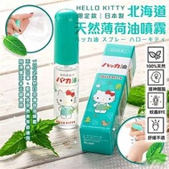 日本🇯🇵北海道 Hello Kitty 北見薄荷油 11.5ml