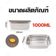 กล่องแสตนเลส SUS304 กล่องเก็บอาหารสแตนเลส 1000ML ที่ใส่อาหาร กล่องเก็บอาหาร พร้อมฝาปิดสนิท สําหรับเส