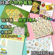 日本🇯🇵防水野餐墊