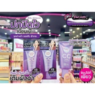 Pure Cos Cathy Doll CC Cream Speedcover Easy To Spread Purple Tube 50ml. (Select Number)