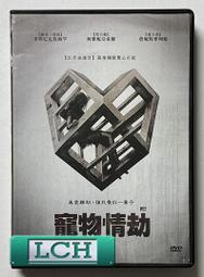 ◆LCH◆正版DVD《寵物情劫》-汪洋血迷宮製作團隊、魔戒 多明尼克莫納罕、黑天鵝 柯賽妮亞索羅(買三項商品免運費)