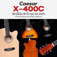 Cheapest Caesar X-400C 40-Inch Acoustic Guitar GA Shape Concave Neck *Free Setup*