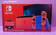 ☆小瓶子玩具坊☆任天堂 Switch 瑪利歐 亮麗紅x亮麗藍 主機組合《台灣公司貨》(電力加強版)