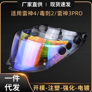 Suitable for MT Thor 4 motorcycle helmet lens Stab 2 helmet Sunshade lens Thor 3 PRO Day Night Unive
