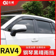 適用豐田威蘭達rav4榮放晴雨擋車窗雨眉091314181922款RAV4擋雨板