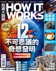 HOW IT WORKS知識大圖解 國際中文版 1月號/2022年 第88期：12個不可思議的奇想發明 (新品)