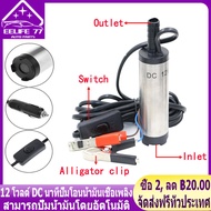 ( Bangkok  มีสินค้า )แบบพกพามินิ 12 โวลต์ DC ไฟฟ้าปั๊มจุ่มสำหรับสูบน้ำน้ำมันดีเซลน้ำอลูมิเนียมอัลลอยด์เชลล์ 12L / นาทีปั๊มโอนน้ำมันเชื้อเพ