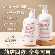 Domestic Goods Lotion Vitamin E Lotion Moisturizing Moisturizing Cream Body Lotion Student Lotion Cr