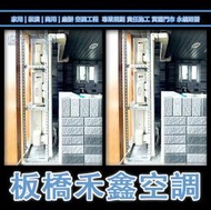 板橋禾鑫 【日立冷氣】RAM-93SP 另 RAM-63SP 71SP 83SP 86SP 108SP 130SP