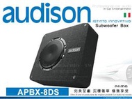 音仕達汽車音響 AUDISON 義大利 APBX-8DS 8吋 原裝進口超低音喇叭 雙音圈 4Ωx2 重低音喇叭