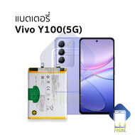 แบตเตอรี่ ใช้สำหรับ vivo Y100(5G) แบตวีโว่ Y100(5G) อะไหล่แบตมือถือ แบตโทรศัพท์ แบตเตอรี่โทรศัพท์ รั