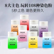 Easy Color-Lock Dye Powder, Salon-Grade 5-Second Art Hair Dye, Long-Lasting Vibrant Color, remai #色8