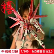 高達模型MG櫻花自由大班MB紅異端獨角獸菲尼克斯機甲拼裝模型玩具