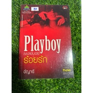 Playboy Book Hundred Loves (2nd Hand)