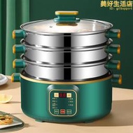 大容量炒鍋電蒸鍋多功能小型多層蒸煮鍋自動斷電家用三層電熱蒸籠