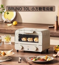 BRUNO - BRUNO 10L 小方糖電烤箱電焗爐 米白色BZK-KX02-GRG