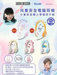 🎧 網上學習兒童安全電腦耳機 🎧