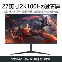 雙十二熱賣 顯示器 螢幕顯示器27吋2K高清顯示器 電競144HZ  165HZ新科技顯示產品1K 200HZ
