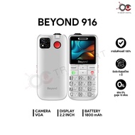 Beyond 916  มือถือปุ่มกด 3G/4G แบตเตอรี่ 1800 mAh ปุ่มตัวเลขใหญ่ รองรับสังคมผู้สูงวัย