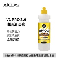现货 AICLAS艾卡莱斯V1pro3.0汽车玻璃油膜清洁膏油膜快速去油膜In Stock AICLAS V1pro3.0 Car Glass Oil Film Cleaning Paste, Qui