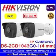 Hikvision IP กล้องวงจรปิดรุ่น DS-2CD1043G0-I 4mm 2ตัว