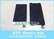 ★普羅維修中心★HTC Desire 830 專業維修 USB 充電孔 調角度充電 鬆動 有時不能充電 充電慢 耗電快