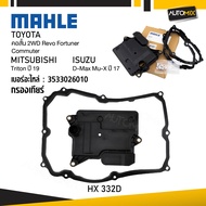 กรองเกียร์ ISUZU / MITSUBISHI / TOYOTA  - MAHLE HX 332D กรองเกียร์ คอสั้น 2WD Revo Fortuner Commuter